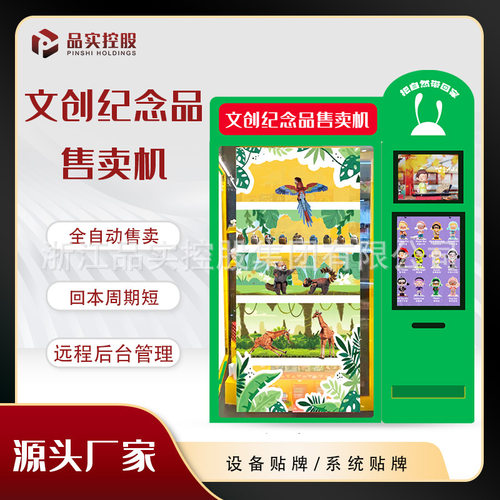 景区纪念品无人自动售货机博物馆旅游自助售卖机24小时智能扫码