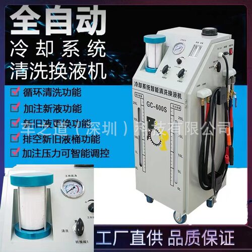 格林斯防冻液冷却系统智能清洗换液机GC600S循环清洗加注更换免拆