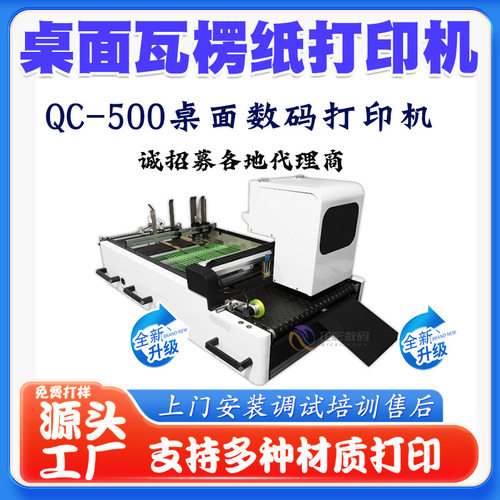 企彩500桌面瓦楞纸打印机桌面数码打印机 onepass纸箱纸皮印刷机