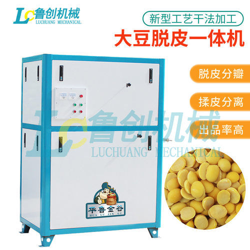 大豆脱皮机 大豆黄豆分瓣揉皮一体机 东北免烘干大豆去皮机