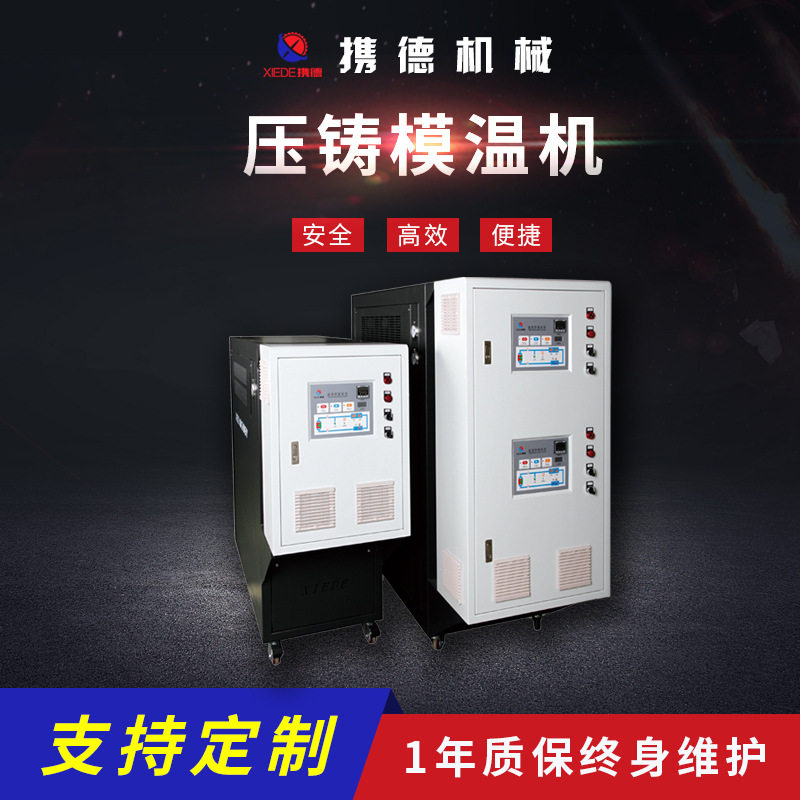模温机设备压铸专用厂家直销模温机 铝镁锌合金压铸专用控温机,机械设备,模具加工设备,淘宝优惠券,粉丝福利购,淘宝优惠卷
