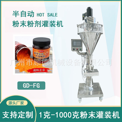瓶装调味料粉末灌装机孜然撒料腌料粉灌装机250克果蔬粉末灌装机