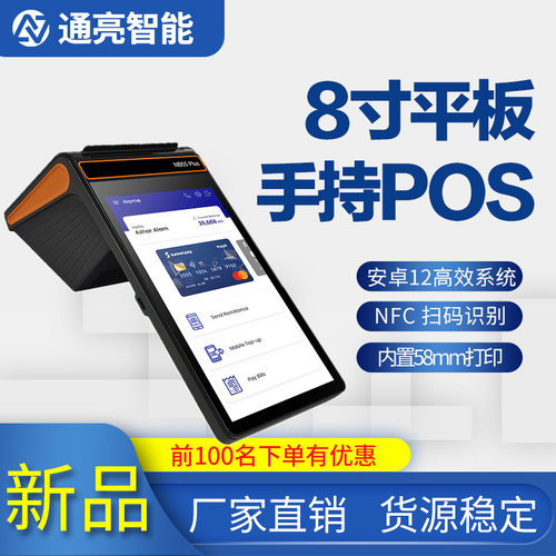 厂家8寸收银点餐手持POS 安卓12扫码打印NFC商超餐饮专用机 3+16G