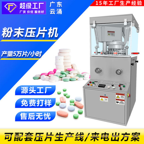 宠物兽药维生素全自动旋转式压片机 奶片压片机 中药粉末制片机