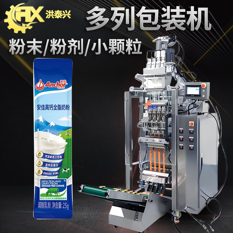 4列奶粉包装机 全自动高速6列羊奶粉驼奶粉包装机 四列包装机