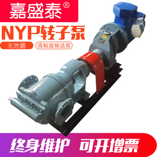 NYP高粘度转子泵 保温夹套树脂沥青泵 内啮合防水材料聚氨酯电泵
