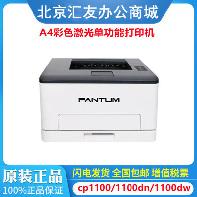 奔图 CP1100 cp1100dn  cp1115dn  cp1100dw  cp2200dn cp2200dw