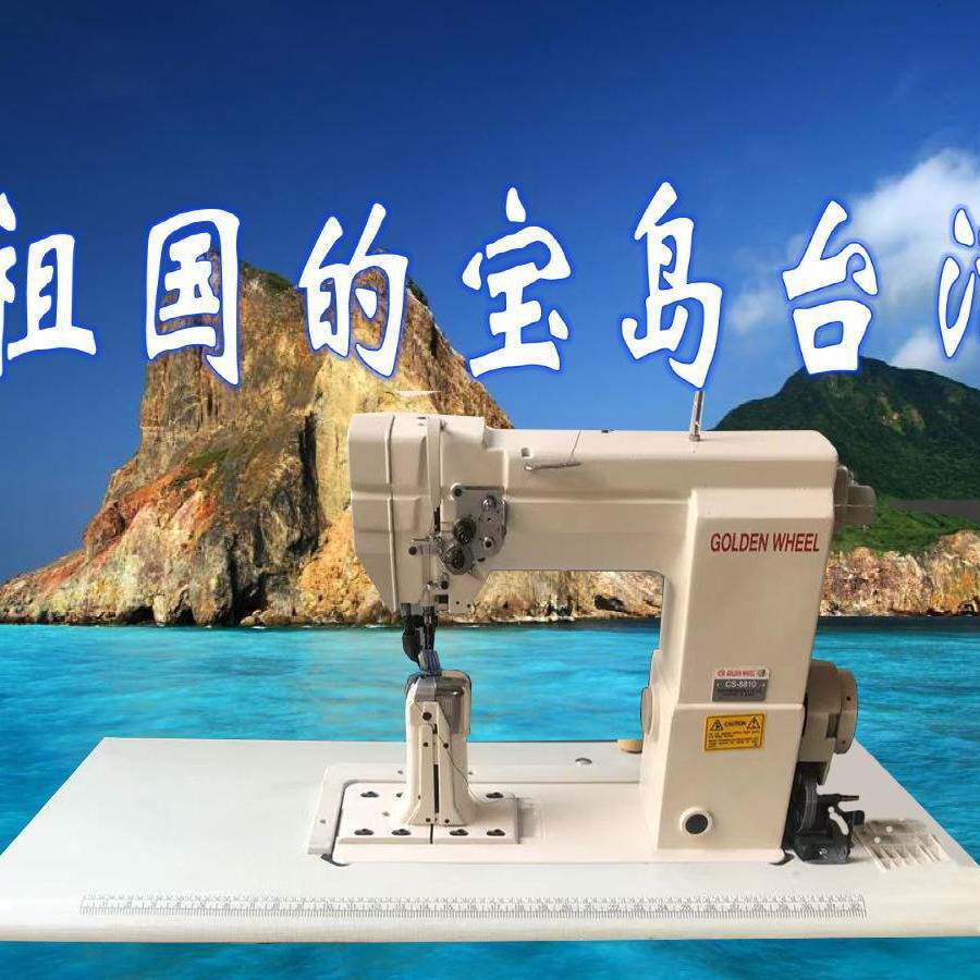 缝纫机鞋面加工设备厂销金轮款/缝纫机