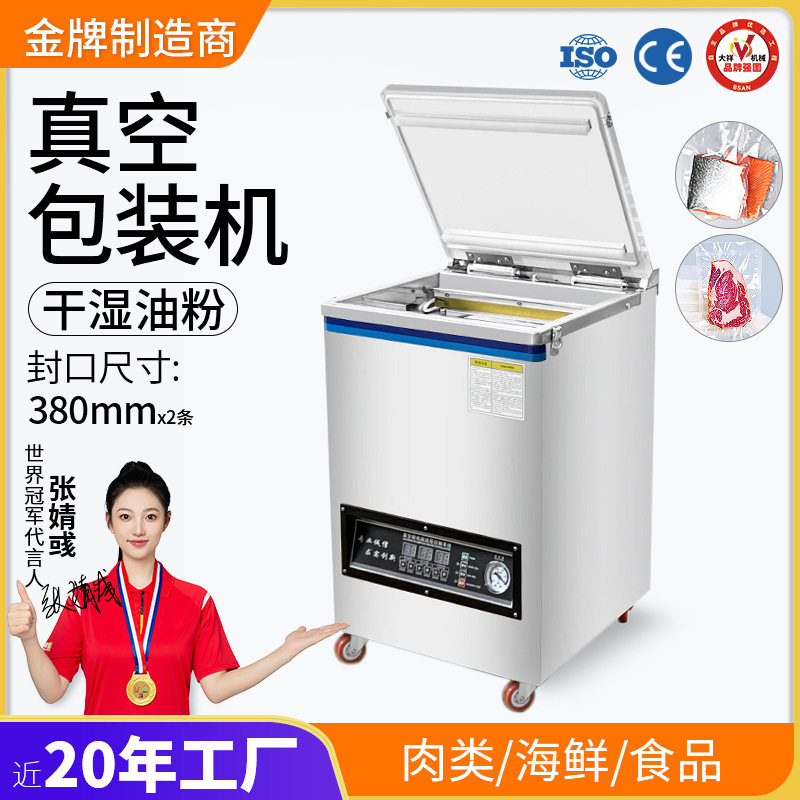 大祥卤味食品真空包装机商用肉类海鲜保鲜塑封真空封口机干湿两用,厨房电器,食品保鲜真空机,淘宝优惠券,粉丝福利购,淘宝优惠卷