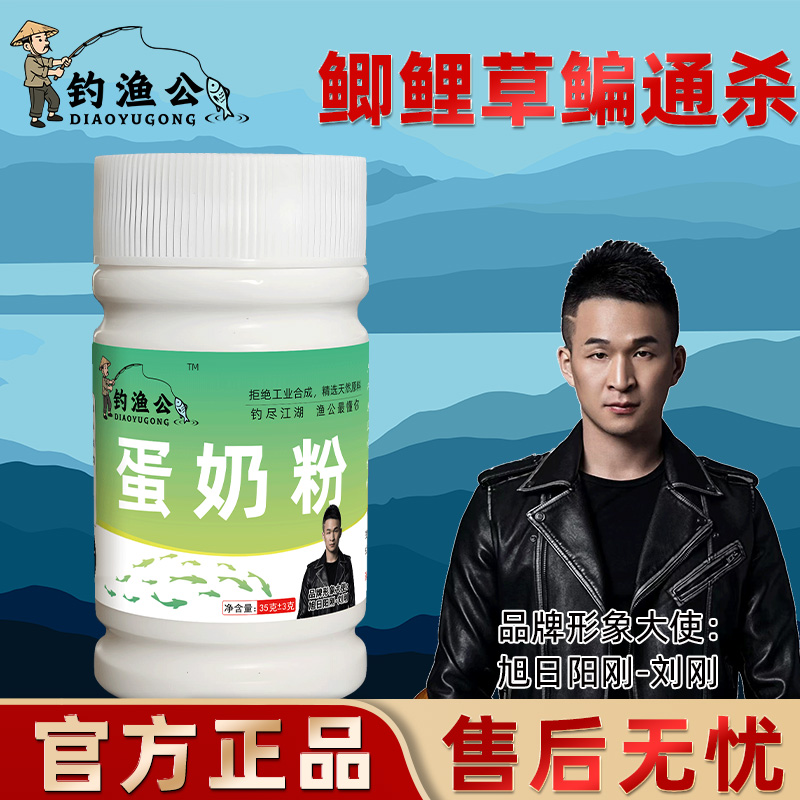 钓渔公正品高浓度蛋奶粉添加剂