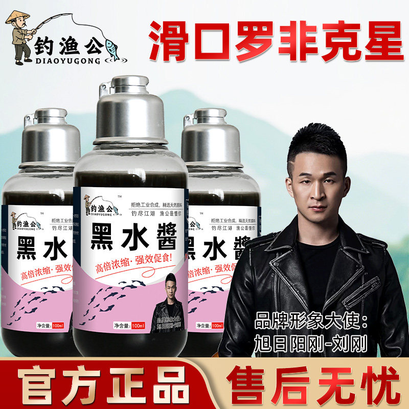 钓渔公罗非发酵黑水酱小药专用窝料散炮冷冻钓鱼添加剂诱黑坑野钓,户外/登山/野营/旅行用品,鱼饵添加剂,淘宝优惠券,粉丝福利购,淘宝优惠卷