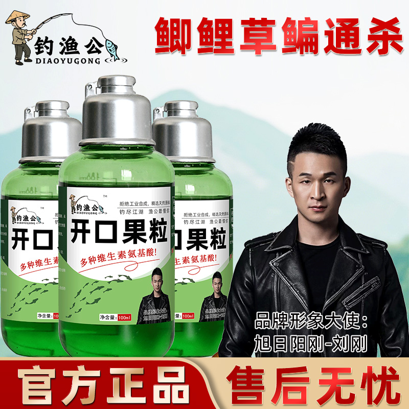 钓渔公开口果粒钓鱼小药