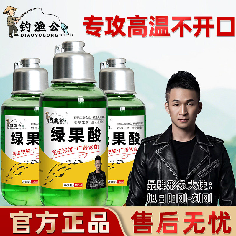 钓渔公绿果酸钓鱼小药