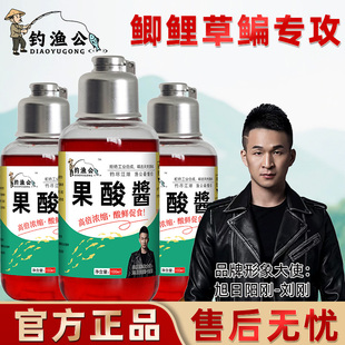 钓渔公天然果酸酱果味钓鱼饵料罗非开胃野钓专用添加剂鱼饵诱鱼剂