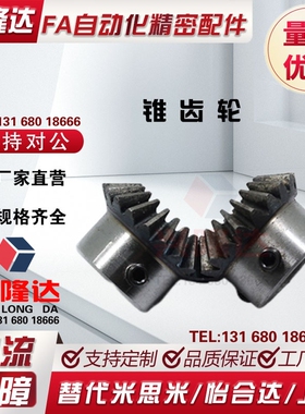 锥齿轮伞齿轮KGEASH KGEAST KGEASK1.0-3030-8-10-12米思米怡合达