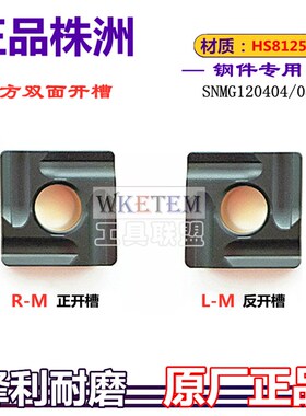 株洲哈德双色钢件四方刀片开粗 开槽SNMG120404/08R-M L-M HS8125