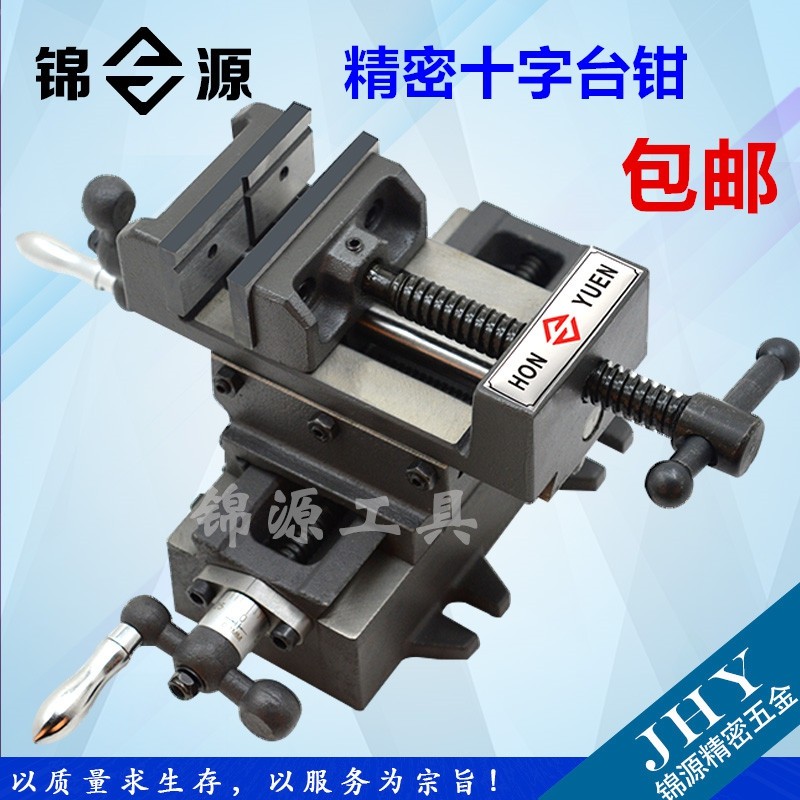正品鸿源十字平口钳精密重型移动台虎钳台钻铣床用十字台钳3寸4寸,包装,包装袋,淘宝优惠券,粉丝福利购,淘宝优惠卷