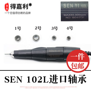韩国世新204雕刻机轴承SEN102L牙机手柄不发烫高速碳刷牙机配件轴