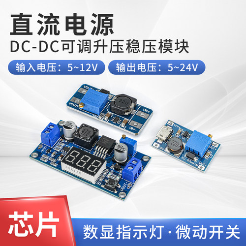 DC-DC可调升压模块升压板稳压电源模块宽压输入5v-12v升9 24V
