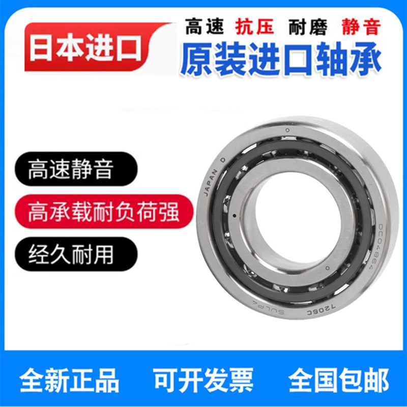 日本进口角接触配对轴承7206 7207 7208 7209 7210 7211C AC P4 P