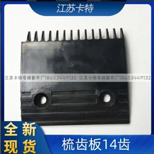 P002 扶梯梳齿板GTE GTE P001 电梯配件 5PSP0003