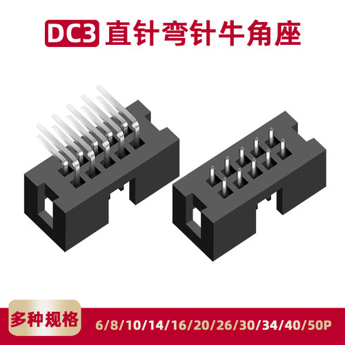 2.54MM直针弯针DC3-10 14 16 20 50P 简易牛角座排线插头JTAG插座