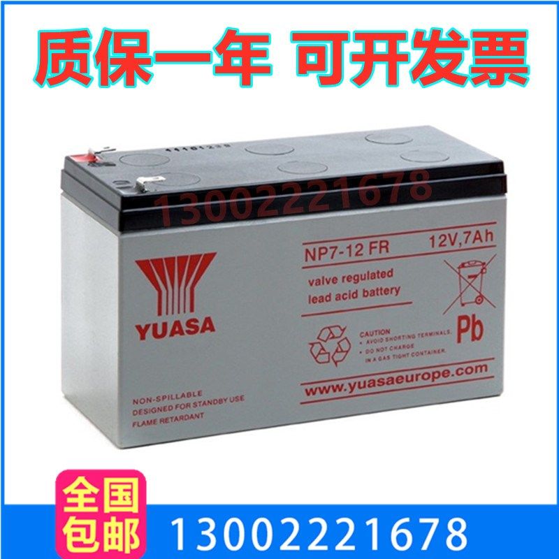 汤浅YUASA/NP7-12免维护蓄电池 12V7AH电梯应急电源UPS直流屏专用