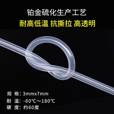 硅胶管3x7透明 食品级胶管 无异味 耐高温 内径3外径7mm