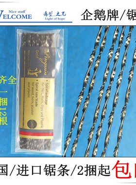 德国企鹅牌 蜡锯条 钢丝锯条 拉花锯条 木工线锯条 螺旋齿U型锯条