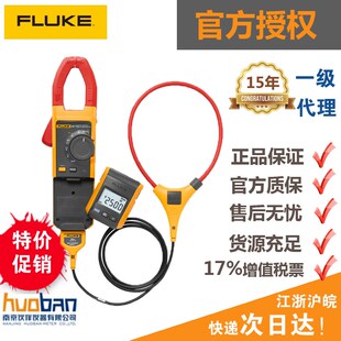 FLUKE381带有iFlex 交直流真有效值钳 F381显示可分离 含增票正品