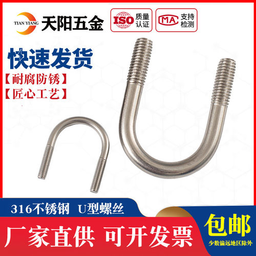 M6M8M10M12 316不锈钢U形螺丝 U型卡 U型螺栓M6 U型管卡 管夹DN50