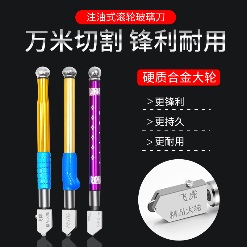 多功能玻璃刀滚轮式手动推刀家用切割瓷砖金刚石刀头划厚玻璃专用