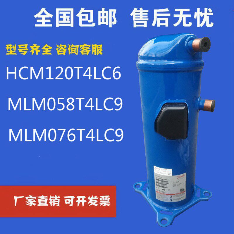 制冷压缩机冷库热泵MLM058T4LC9 空调MLM076T4LC9  HCM120T4LC6