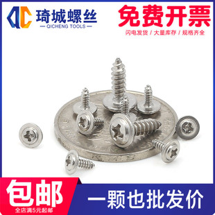 圆头带垫自攻螺丝镀镍加硬自贡机箱风扇微型小电子螺栓钉M1.4