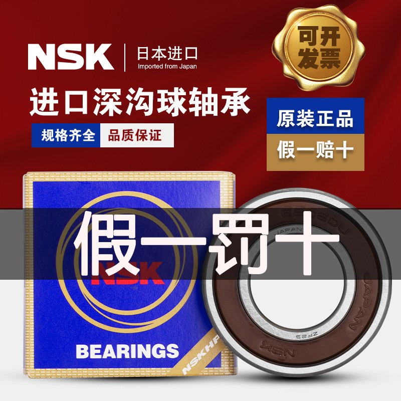 正宗NSK进口轴承6207 6208 6209 6210 6211 6212 ZZCM DDUCMC3