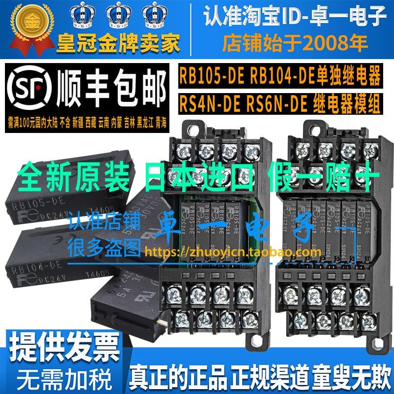 日本原装进口正品继电器RB011-RB104-RB105-DE RS4N-DE RS6N DC