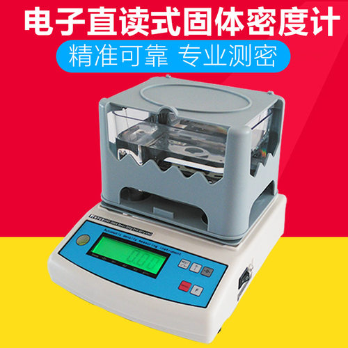 MH-300A密度计固体橡胶塑料密度计数显比重密度天平电子比重仪