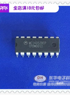 原装现货MC14052BCP DIP16封装 双4通道多路转换/分配 实物实拍
