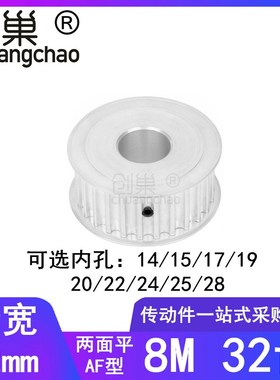 8M32齿同步轮齿宽32内孔14 15 17 19 20 22 24 25 28同步带轮8M30
