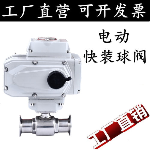 304/316 电动卫生级球阀电动快装球阀Q981F-16P 食品级球阀卡箍式