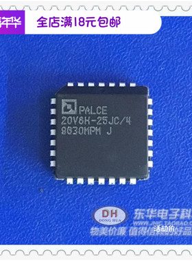 可编程IC集成块20V8H-25JC PLCC28封装原装现货实物实拍 现货热