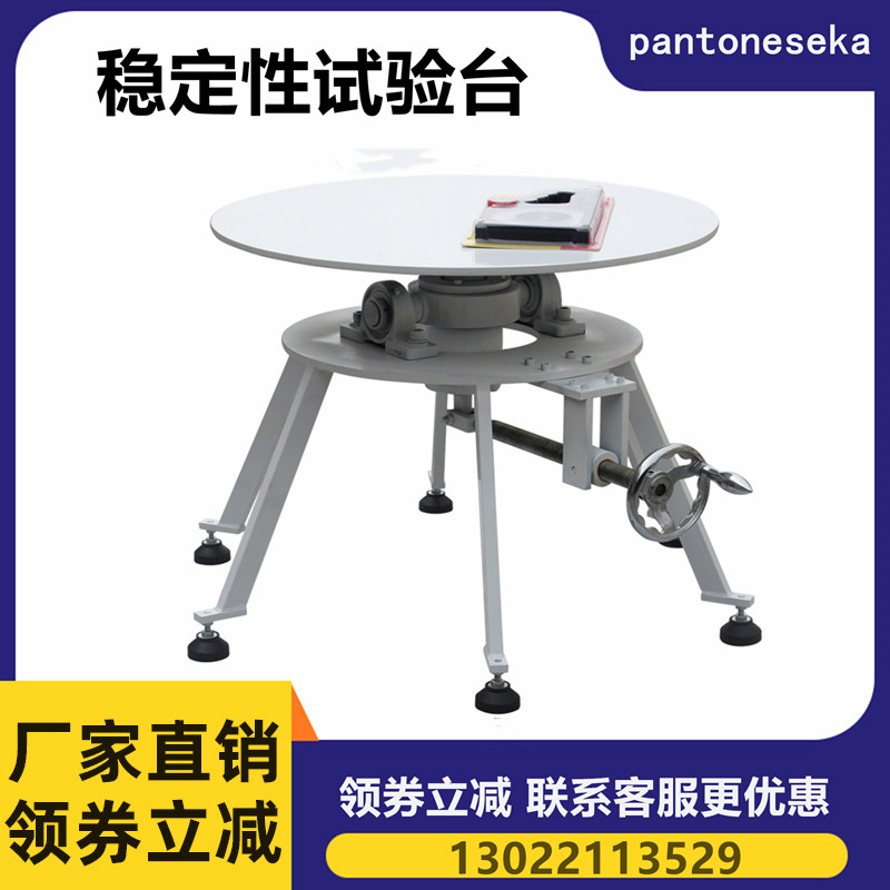 家电稳定性试验台 电器倾斜稳定性测试仪 600型稳定性能测试台