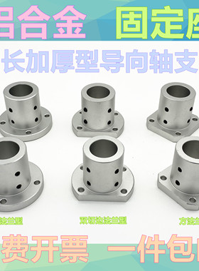 导向轴支座加长加厚轴固定底座STHRBNL/STHSBNL/SHCBNL光轴固定座
