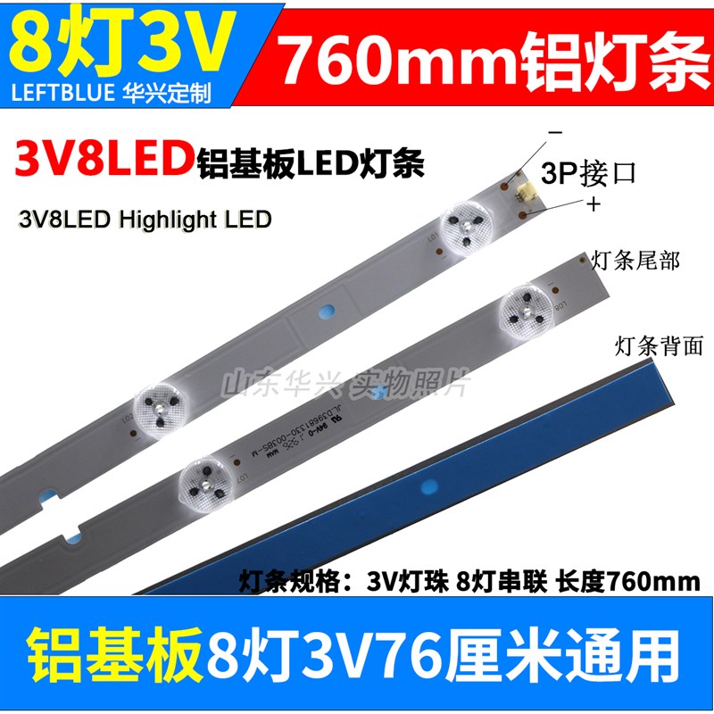 38.5寸39寸40寸LED液晶电视背光灯条8灯75厘米铝基板灯条MS-L2695