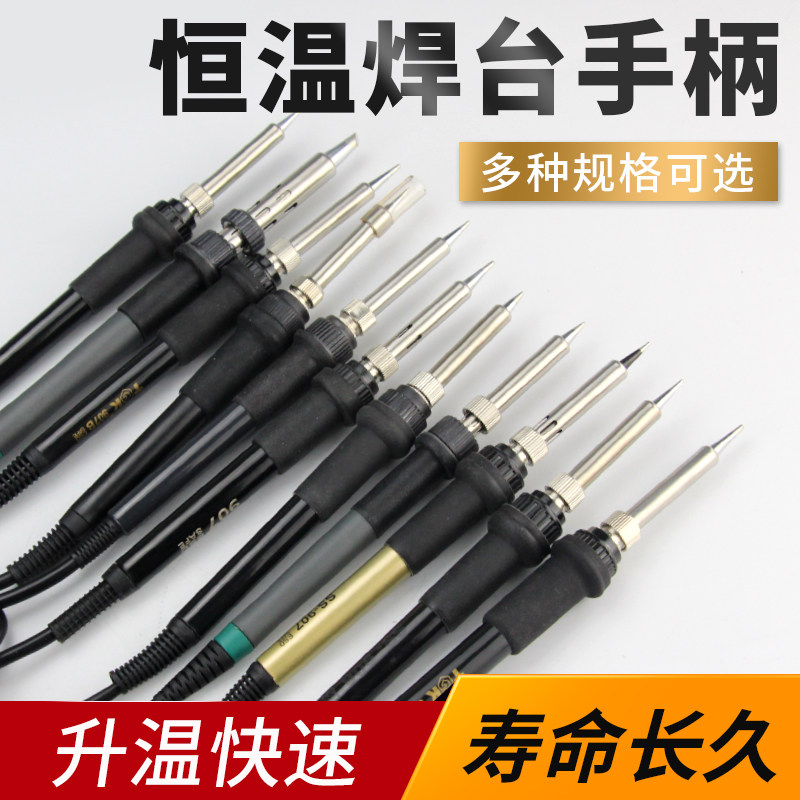 高迪936A恒温烙铁手柄 5孔防静电焊台手柄 952A 968D无铅调温手柄