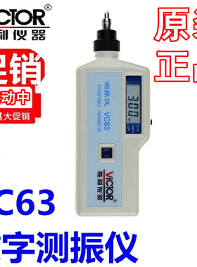 深圳victor胜利VC63测振仪VC63A胜利仪器VC63B数字测振仪现货正品