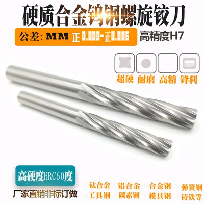 H7高精度超硬硬质合金钨钢螺旋机用铰刀7.81 7.82 7.83 7.84 7.85
