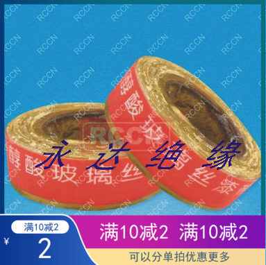 2432黄色漆布带 耐高压绝缘带 黄腊带 黄蜡布带 0.15mm20mm黄蜡布