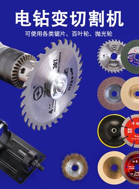 手电钻变角磨机切割片转换头多功能改装连接杆金属木工锯片砂轮