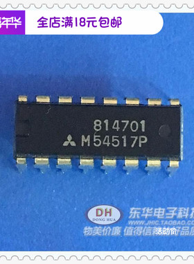 全新IC芯片M54517P封装DIP-16实物实拍实体店提供 价钱实惠热卖中